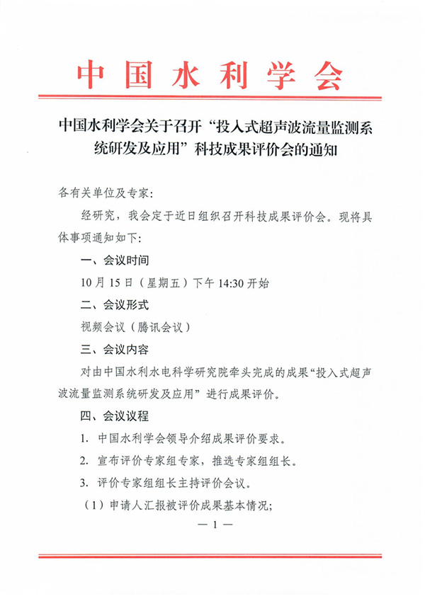qy千亿国际新产品顺利通过水利部科技成果评价