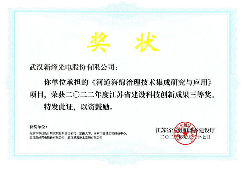 【企业动态】qy千亿国际荣获2022年度江苏省建设科技创新成果三等奖