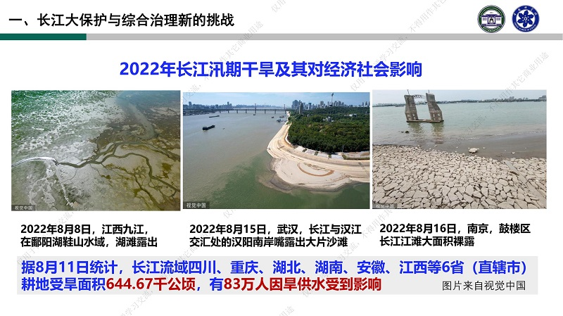 专家报告丨夏军：长江大保护城市绿色发展科技创新的几点思考与建议