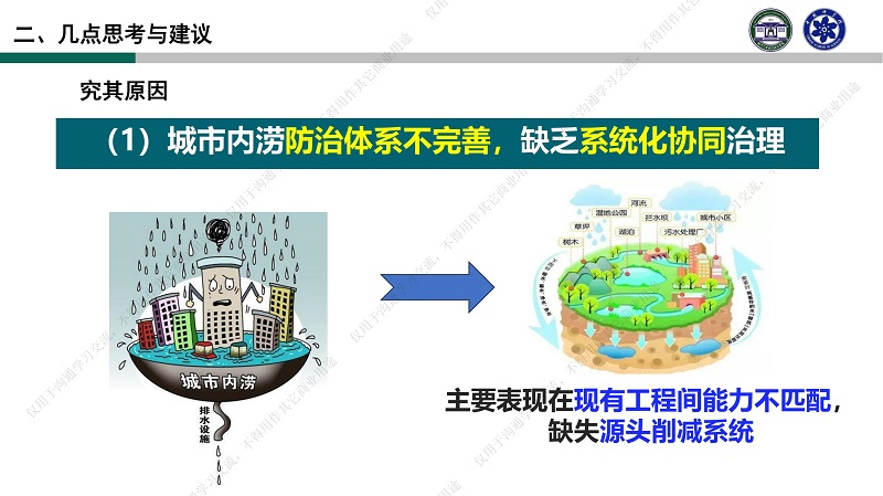 专家报告丨夏军：长江大保护城市绿色发展科技创新的几点思考与建议