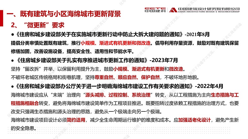 专家报告丨赵锂：城市更新背景下——“微更新”策略的既有建筑与小区海绵城市建设技术与实践