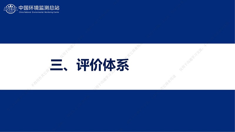 专家报告丨王业耀：长江流域地表水生态环境质量监测网络构建与业务化运行体系