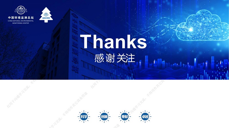 专家报告丨王业耀：长江流域地表水生态环境质量监测网络构建与业务化运行体系
