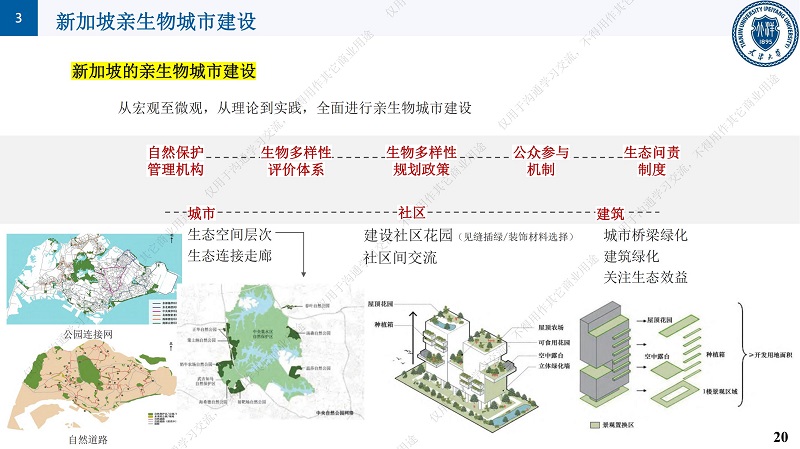 专家报告丨邱顺添：从“动美净”（ABC）到“亲生态”的新加坡水资源管理理念