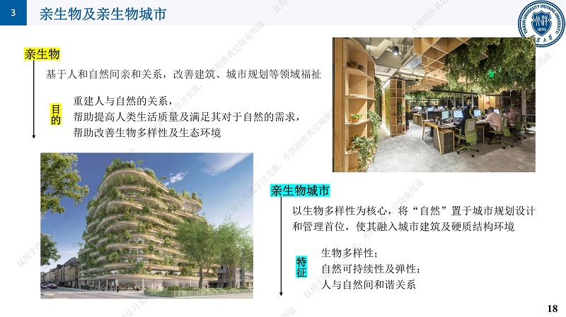 专家报告丨邱顺添：从“动美净”（ABC）到“亲生态”的新加坡水资源管理理念