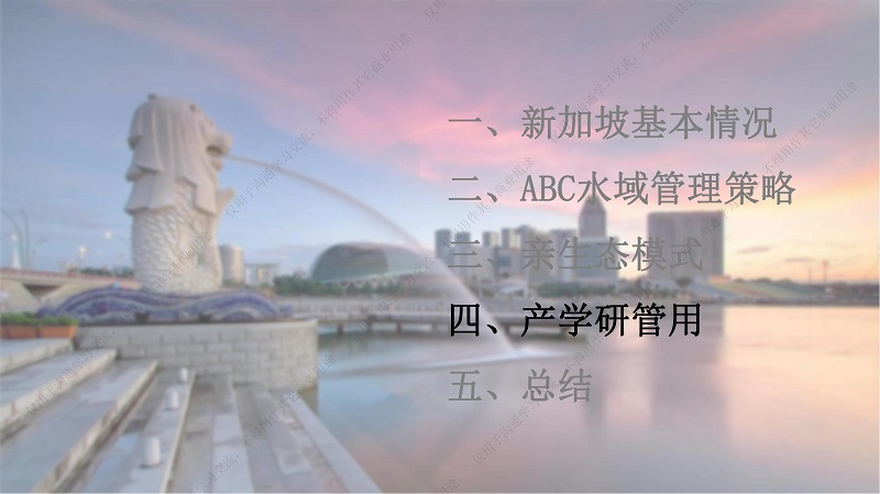 专家报告丨邱顺添：从“动美净”（ABC）到“亲生态”的新加坡水资源管理理念