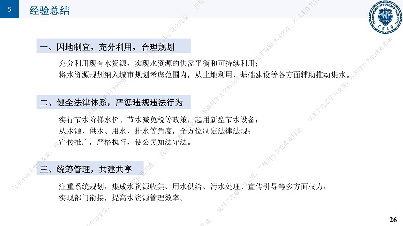专家报告丨邱顺添：从“动美净”（ABC）到“亲生态”的新加坡水资源管理理念