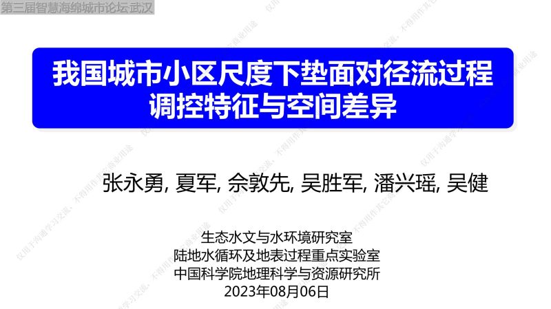专家报告丨李传志：建筑与小区低影响开发雨水控制利用技术选择评价