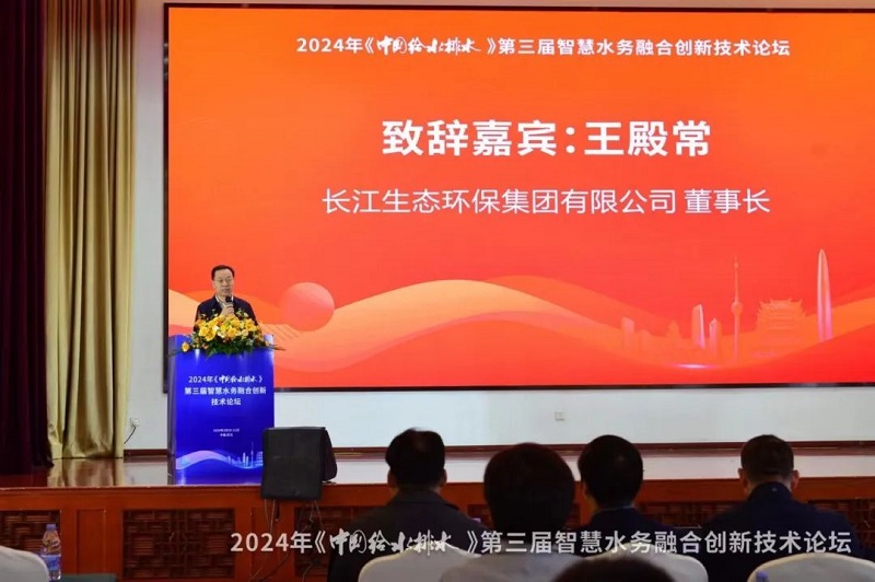 论坛会议丨qy千亿国际受邀参加第三届智慧水务融合创新技术论坛