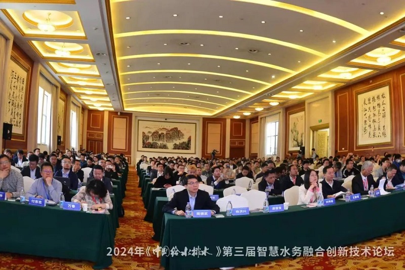 论坛会议丨qy千亿国际受邀参加第三届智慧水务融合创新技术论坛