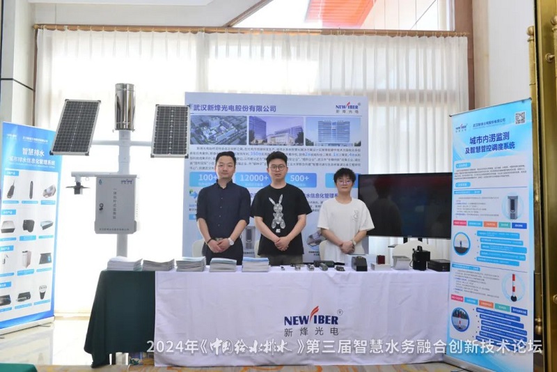 论坛会议丨qy千亿国际受邀参加第三届智慧水务融合创新技术论坛