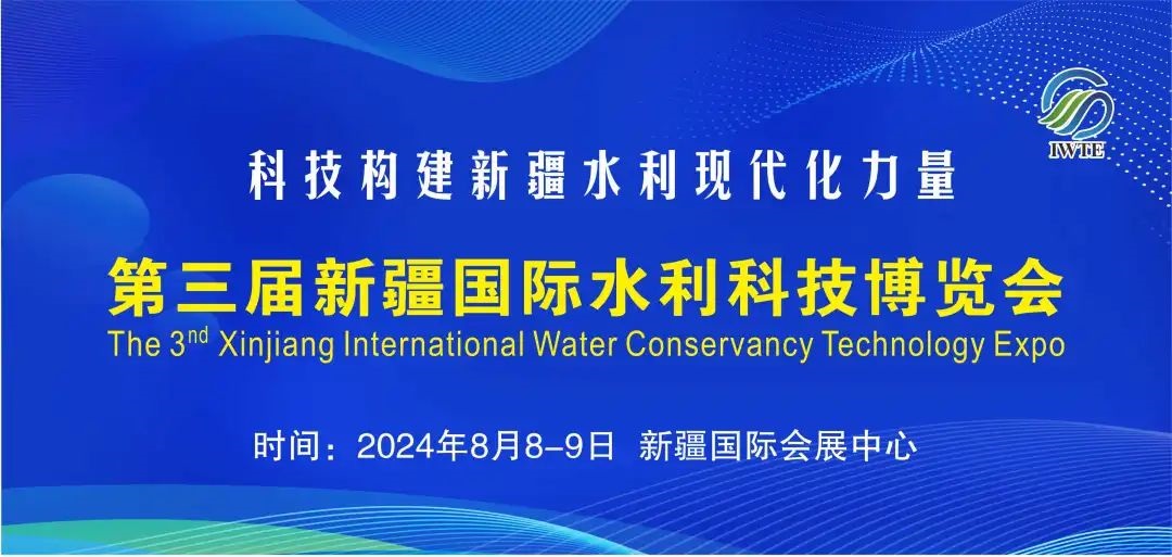 qy千亿国际与您相约第三届新疆国际水利科技博览会