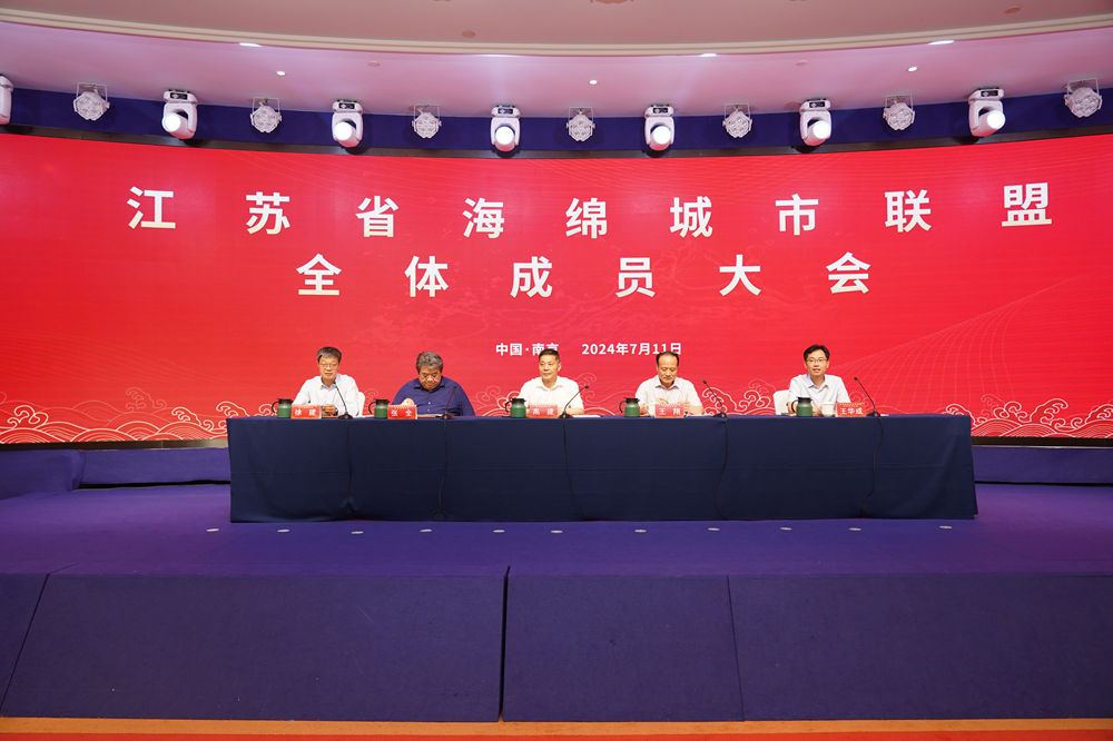 qy千亿国际获邀加入江苏省海绵城市联盟！一起来看看我们的实力！