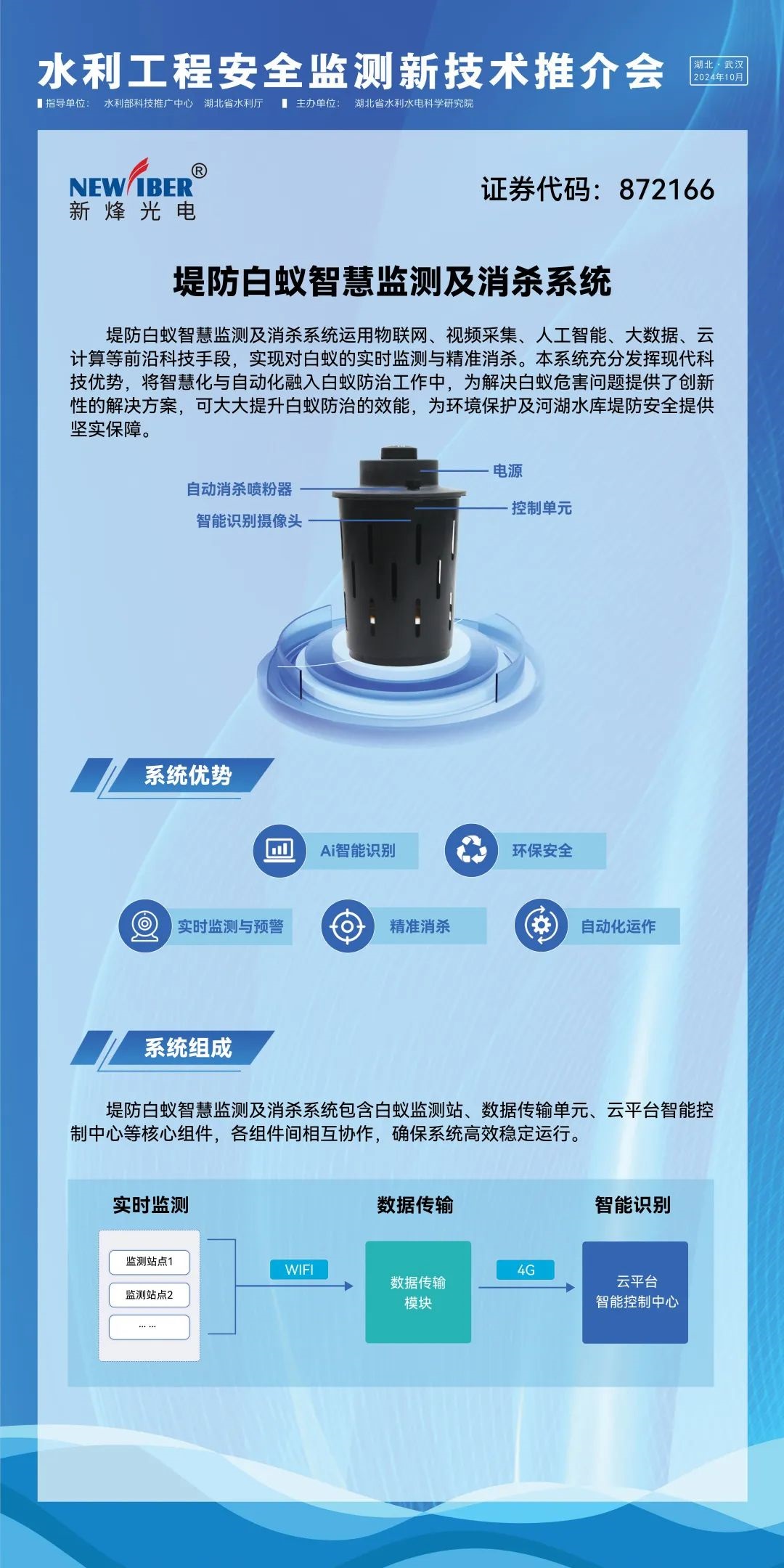 qy千亿国际水利展秀科技，白蚁监测及灭杀系统赢得行业赞誉