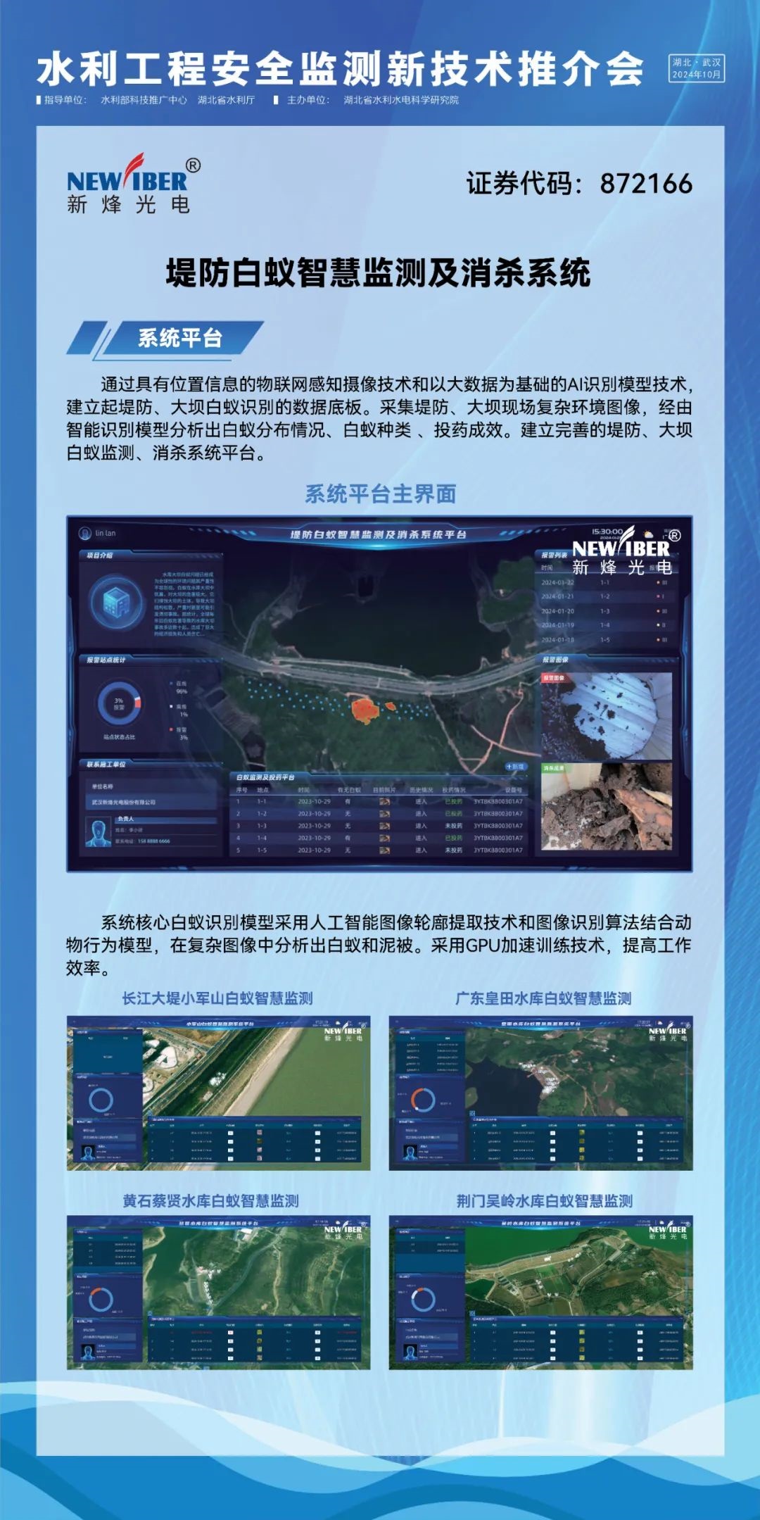 qy千亿国际水利展秀科技，白蚁监测及灭杀系统赢得行业赞誉