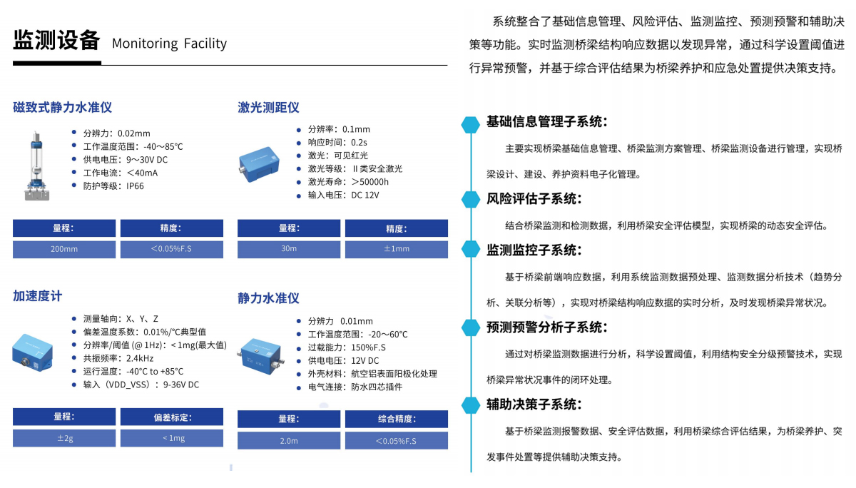桥梁安全专项