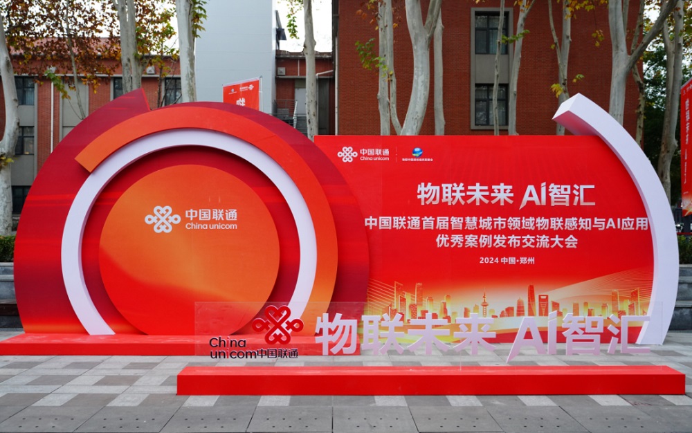 qy千亿国际“南平海绵城市监测评价系统”荣获中国联通“优秀解决方案奖”！