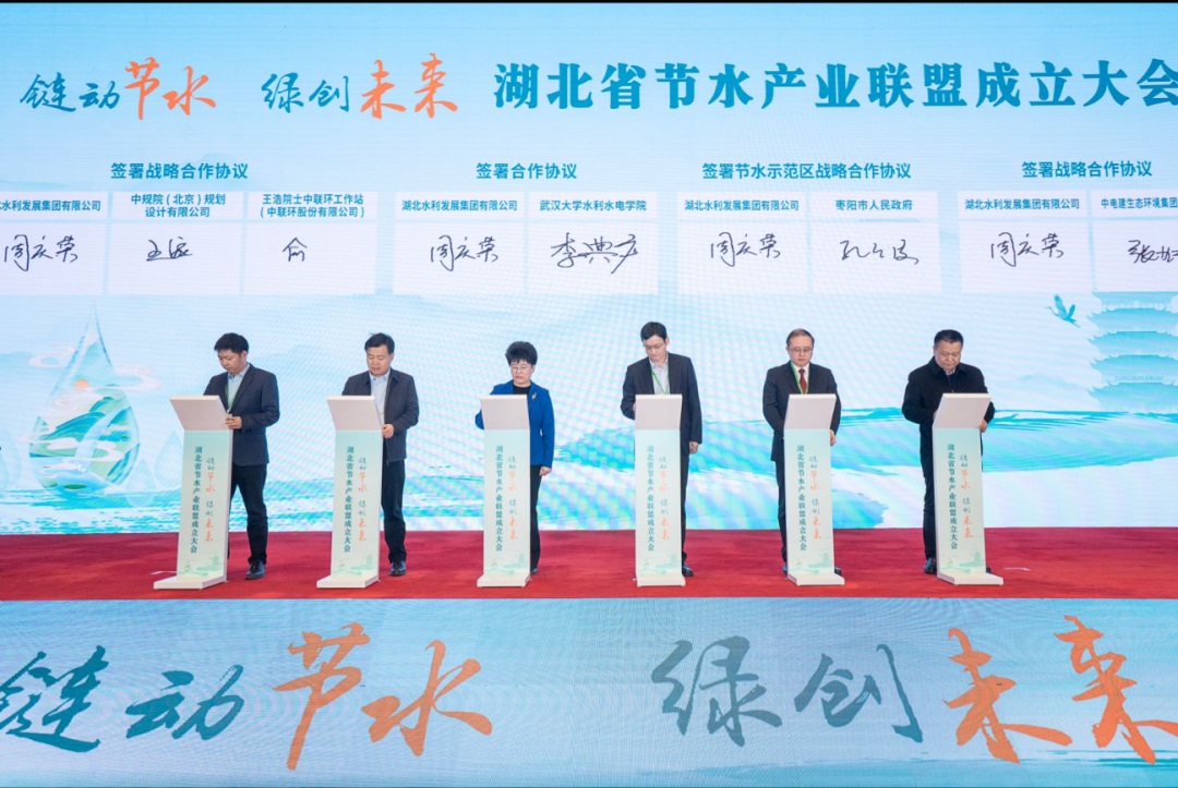 链动节水・绿创未来丨qy千亿国际受邀参加湖北省节水产业联盟成立大会