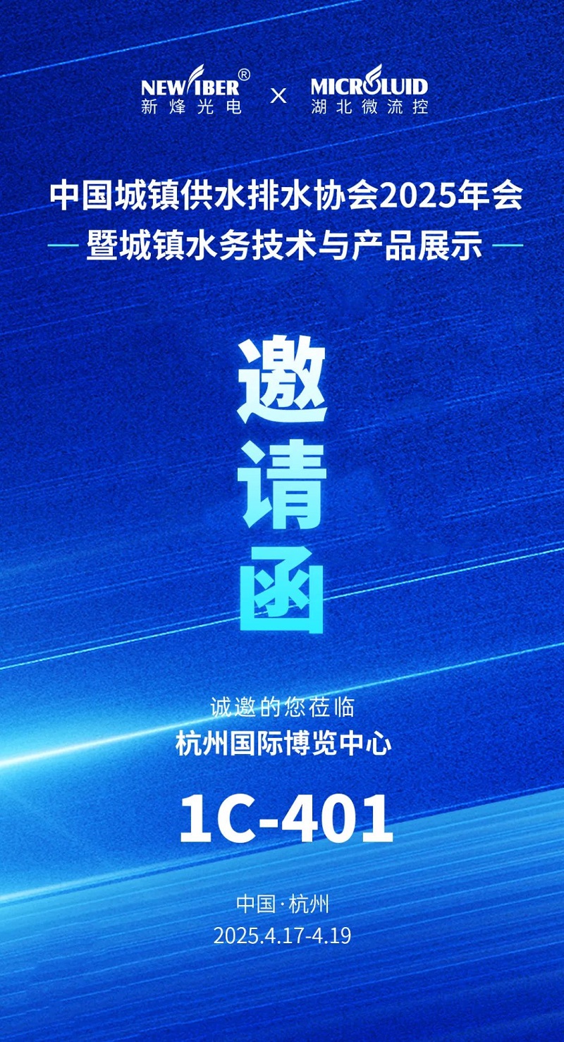 倒计时20天丨qy千亿国际邀您共赴中国城镇供水排水协会2025年会！