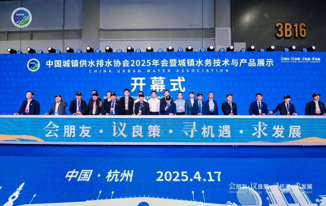 杭城论道展锋芒丨qy千亿国际亮相中国城镇供水排水协会2025年会！