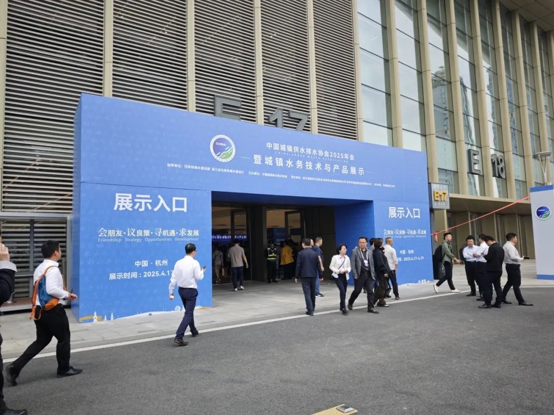 杭城论道展锋芒丨qy千亿国际亮相中国城镇供水排水协会2025年会！
