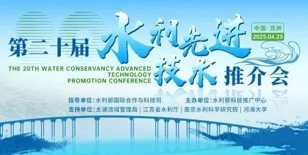 闪耀全场丨qy千亿国际受邀参展水利先进技术推介会！