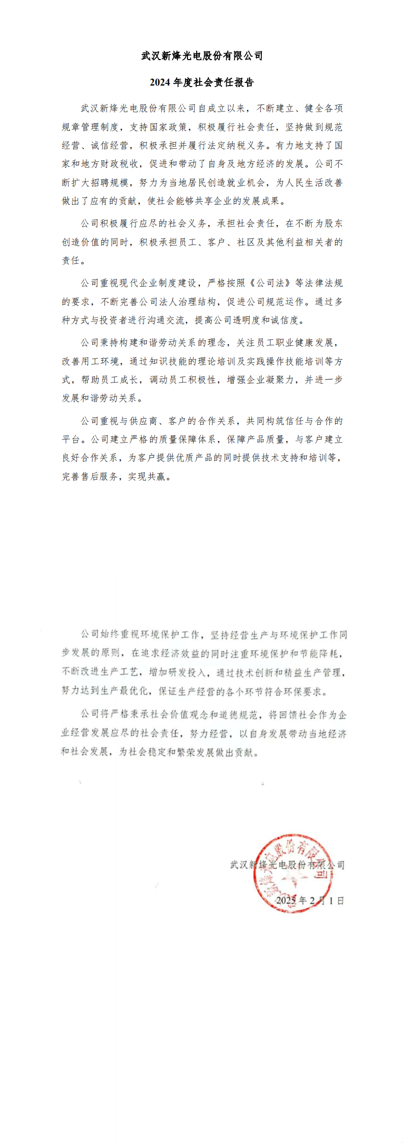 qy千亿国际 2024年度社会责任报告