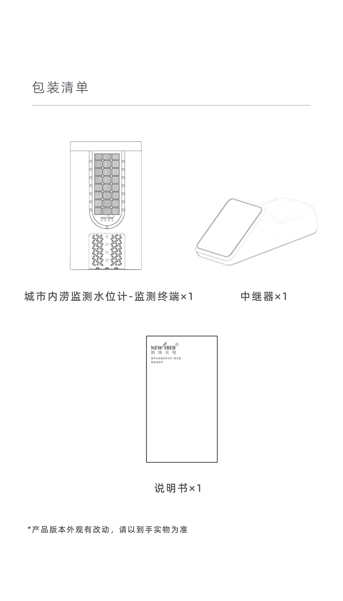 一体化内涝监测水位计（路沿型）